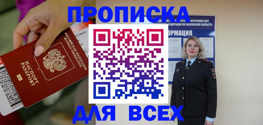 прописка регистрация в Коврове