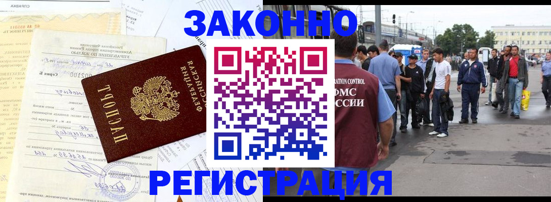прописка иностранных граждан в Коврове